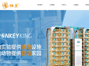 苏州猴皇动物实验设备科技有限公司