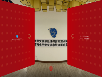 省甲骨文信息处理重点实验室