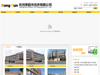 杭州荣韵冲压件有限公司