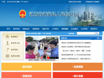 江西省靖安县人民检察院