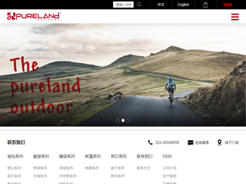 天津普尔兰德旅游装备有限公司