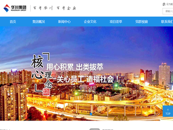 成都华川公路建设集团有限公司