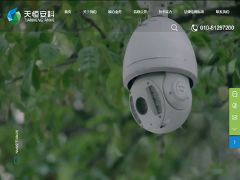 北京天恒安科集团有限公司