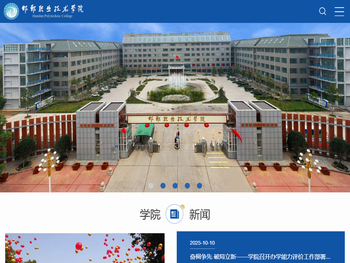 邯郸职业技术学院