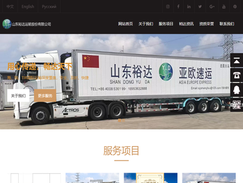 山东裕达运输股份有限公司sdydys.com