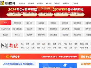 2026考研报名/真题/择校/复试调剂/寄宿