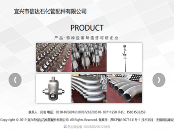 宜兴市信达石化管配件有限公司