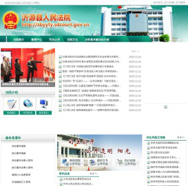 沂源县人民法院