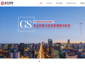 金石财策（北京）顾问有限公司