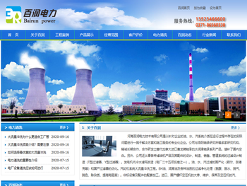 河南百润电力技术有限公司