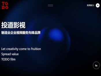 青岛投道影视文化传媒有限公司