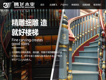 浏阳市山田腾飞木业有限公司