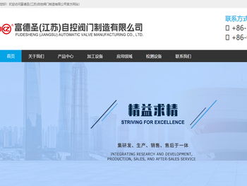 富德圣(江苏)自控阀门制造有限公司