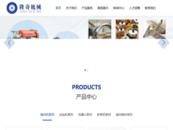 东莞隆奇机械科技有限公司