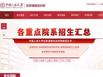 人民大学在职研究生招生信息