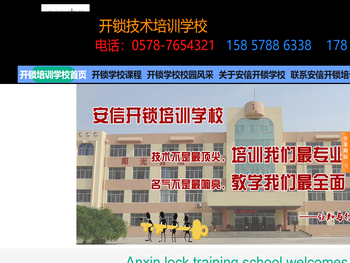 开锁培训学校