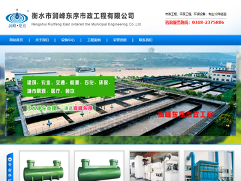 衡水润峰东序市政工程有限公司