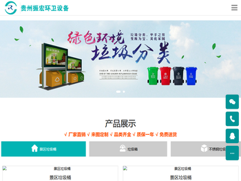 贵州振宏环卫设备有限公司