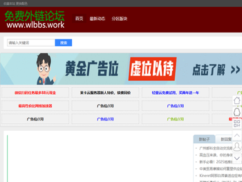 免费外链论坛