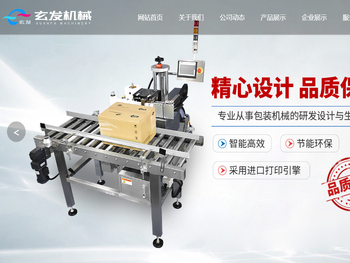 上海玄发机械设备有限公司