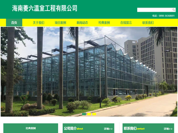 海南菱六温室工程有限公司