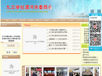 九三学社漯河市委员会