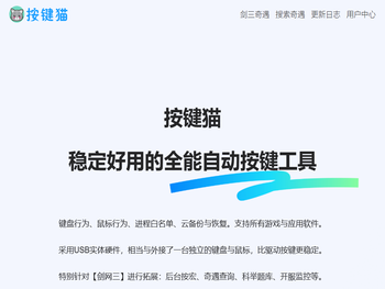 按键猫