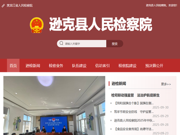 逊克县人民检察院