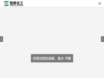 东营恒昇化工有限公司