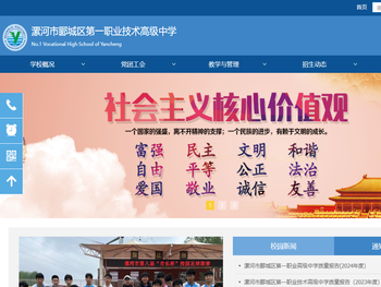 漯河市郾城区第一职业技术高级中学