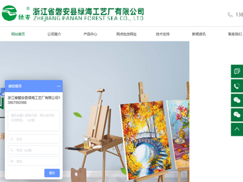 浙江省磐安县绿海工艺厂有限公司