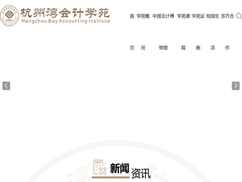 杭州湾会计学苑【官网】