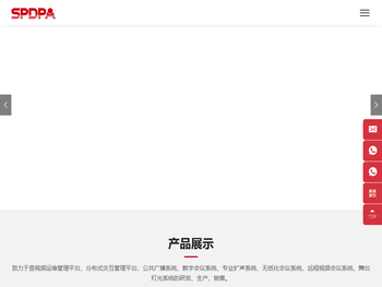 SPDPA广州市升谱达音响科技有限公司