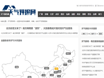 全国天气预报查询