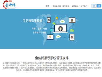 优尼凯金价牌展示管理系统