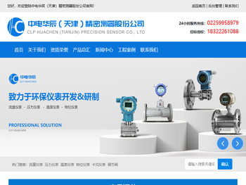 中电华辰（天津）精密测器股份公司