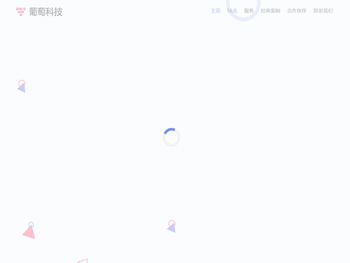 福州葡萄网络科技有限公司