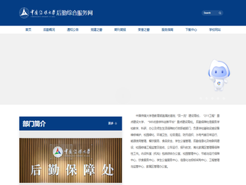 后勤综合服务网