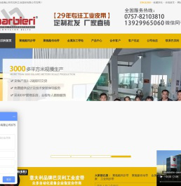 同步带,同步轮,聚氨酯同步带,聚氨酯传动带,输送带厂家,佛山市巴贝利工业器材有限公司