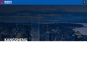 浙江康盛股份有限公司