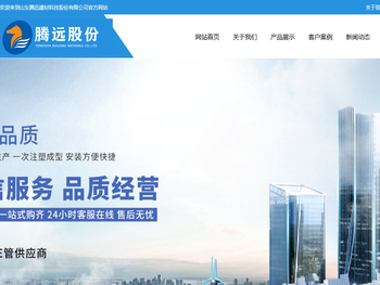 山东腾远建材科技股份有限公司