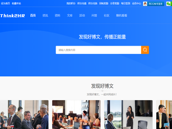 Think2HR职业经理人社区