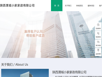 陕西西安渭城小家家政有限公司