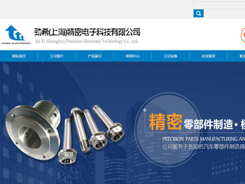 劲希(上海)精密电子科技有限公司