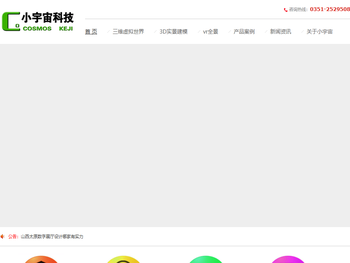 太原VR全景拍摄公司