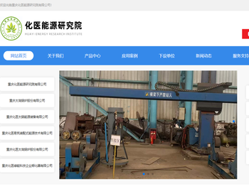 重庆化医能源研究院有限公司