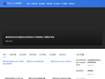 梓辉天文学科研网