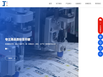 珠海腾佳印务有限公司