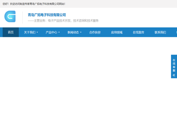 青岛广拓电子科技有限公司