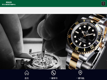 北京劳力士售后维修服务中心